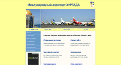 Desktop Screenshot of airport-hurghada.ru